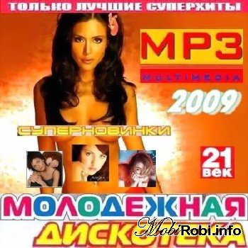 Молодёжная Дискотека - Только Лучшие Хиты (2009)